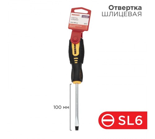 Отвертка шлицевая SL 6х100 мм, двухкомпонентная рукоятка  12-6430  REXANT