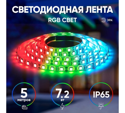 Лента светодиодная LS5050-7,2-30-12-RGB-IP65-2year-5m  Б0044121  ЭРА