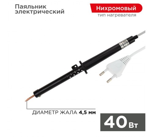 Паяльник ПП 220В 40Вт пластиковая ручка ЭПСН (Россия)  12-0240-1  REXANT