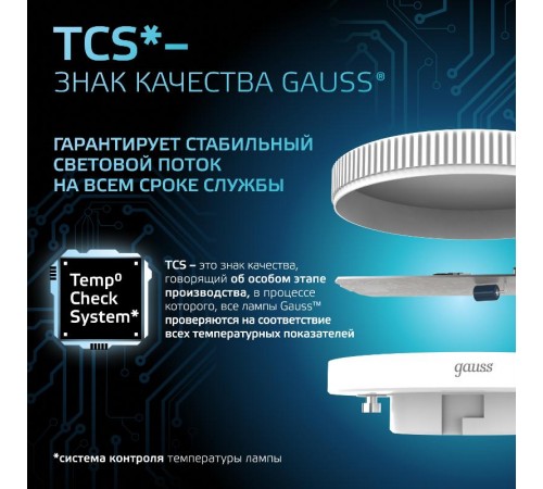 Лампа светодиодная LED 6Вт GX53 220В 4100К  108008206  Gauss