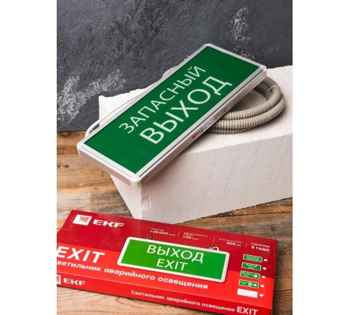 Световой указатель аварийного освещения светодиодный EXIT-102 EKF Proxima 3Вт 1,5ч комбинированный настенный/потолочный IP20  EXIT-SS-102-LED  EKF