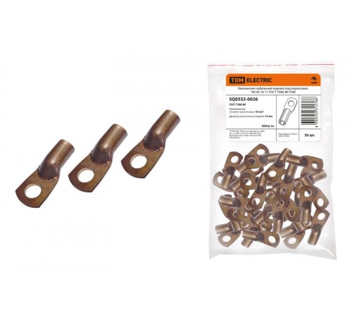 Наконечник ТМ 50-10-11  SQ0532-0026  TDM