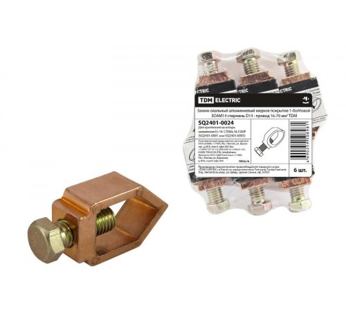 Зажим овальный алюминиевый медное покрытие 1-болтовой ЗОАМ14 стержень D14 - провод 16-70 мм2  SQ2401-0024  TDM