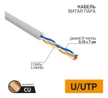 Кабель UTP  2PR  24AWG  CAT5e  305м  STRANDED  01-0026  REXANT