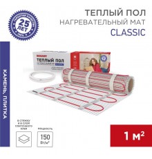 Мат нагревательный Classic RNX -1,0-150, площадь 1,0 м2 (0,5 х 2,0 м), 150 Вт (двух жильный)  51-0502-2  REXANT