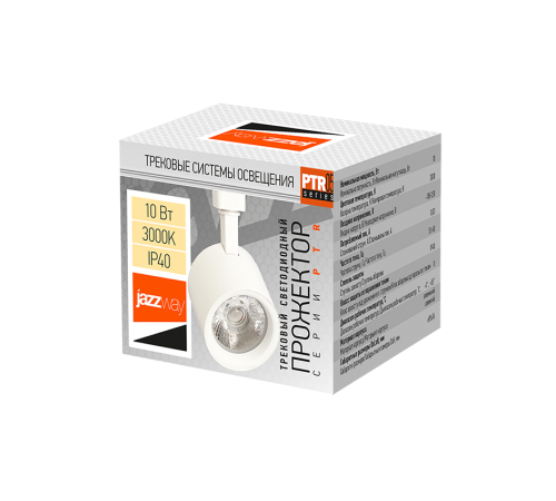 Светильник светодиодный трековый однофазный PTR 0510 10w 3000K 24° WH (белый) IP40  .5035416  JAZZWAY