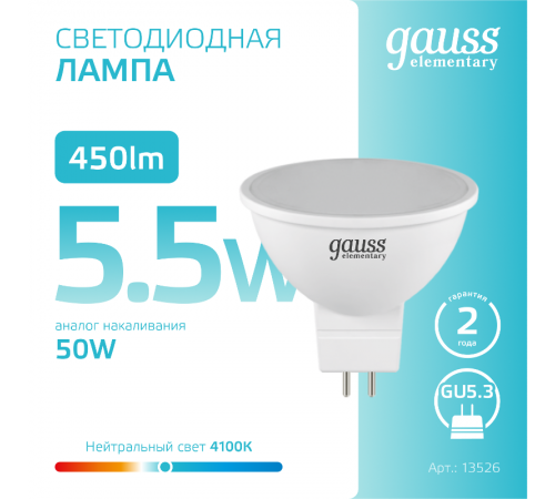 Лампа светодиодная LED 5,5Вт GU5.3 220В 4100К Elementary MR16  13526  Gauss