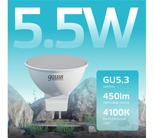 Лампа светодиодная LED 5,5Вт GU5.3 220В 4100К Elementary MR16  13526  Gauss
