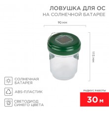 Ловушка для ос на солнечной батарее  71-0031  REXANT