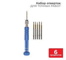 Набор для точечных работ 6 предметов  12-4764  REXANT