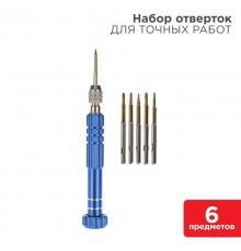 Набор для точечных работ 6 предметов  12-4764  REXANT