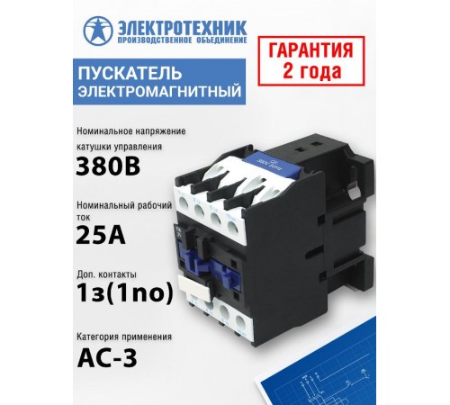 ПМЛ-2100 УХЛ4 Б, 380В/50Гц, 1з, 25А, нереверсивный, без реле, IP00, пускатель электромагнитный (ЭТ)  ET511488  Электротехник