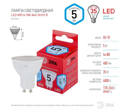 Лампа светодиодная RED LINE LED MR16-5W-840-GU10 R GU10 5 Вт софит нейтральный белый свет  Б0050689  ЭРА