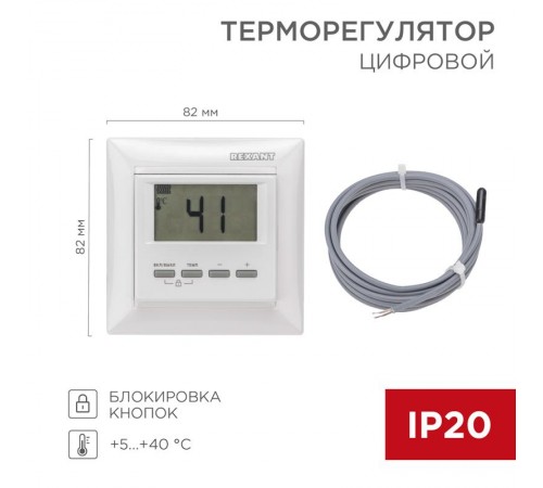 Терморегулятор цифровой RX-511H белый (совместим с Legrand серии Valena)  51-0566  REXANT