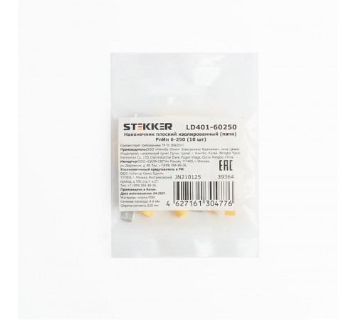 Наконечник плоский Изолированный (папа) РпИп 6-250, LD401-60250 (DIY упаковка 10 шт)  39364  STEKKER