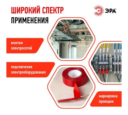 ПВХ-изолента 15мм*10м красная  C0036556  ЭРА