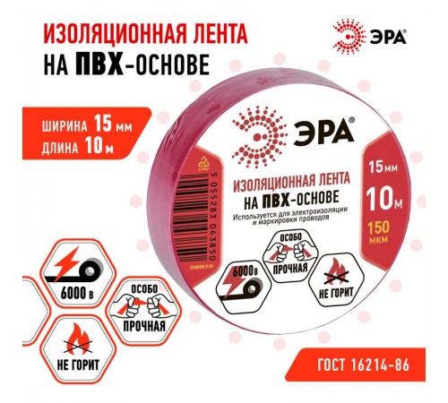ПВХ-изолента 15мм*10м красная  C0036556  ЭРА
