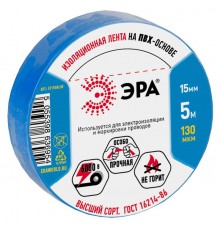 ПВХ-изолента 15мм*5м синяя  C0045274  ЭРА