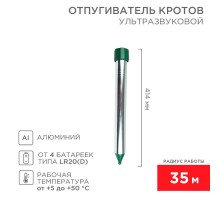 Ультразвуковой отпугиватель кротов (металл) (R35)  71-0022  REXANT