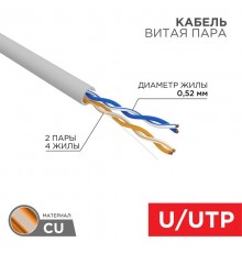 Кабель витая пара, U/UTP, CAT 5e, ZH нг(А)-HF, 2х2х0,52мм, 24AWG, INDOOR, SOLID, серый, 305м REXANT PRO  02-0002  REXANT