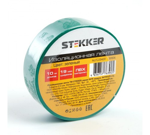 Изоляционная лента 0,13*19 10 м. зеленая, INTP01319-10  39906  STEKKER