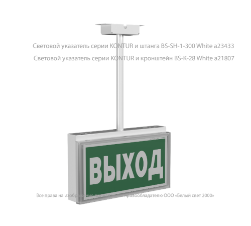 Указатель аварийный светодиодный BS-KONTUR-81-S1-INEXI2 1,4Вт 1ч IP44 непостоянный встраиваемый  a15741  Белый свет
