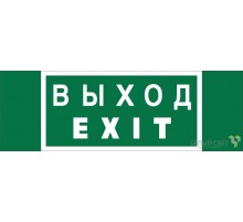 Пиктограмма (Наклейка) NPU-3311.E24"Выход-EXIT"  a25968  Белый свет