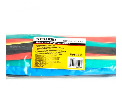 Набор термоусадочных трубок 8,0/4,0, длина 100 см., усадка 2:1, мультиколор, HST-840-100M  39722  STEKKER