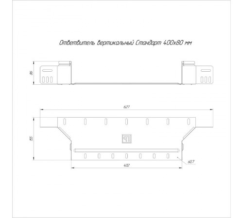 Ответвитель вертикальный Стандарт 400х80  PR16.8259  Промрукав