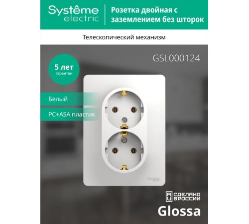 Glossa Белый Розетка 2-я с заземлением (в сборе с рамкой)  GSL000124  SE