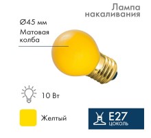 Лампа накаливания e27 10 Вт желтая колба  401-111  NEON-NIGHT