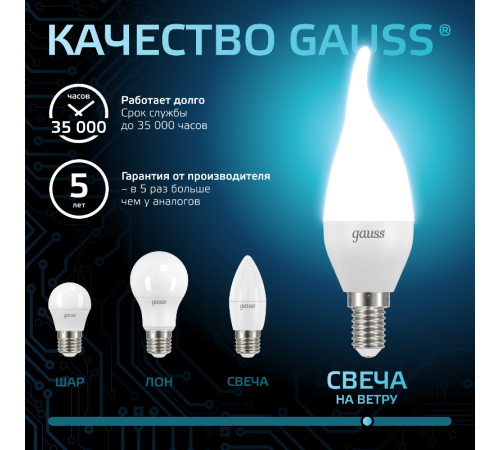 Лампа светодиодная LED 6,5Вт E14 220В 4100К свеча на ветру  104101207  Gauss