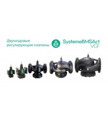 Клапан регулирующий 2-ход фланц PN16 DN20 5,0м/ч -20...+130°С  VGF020  SE