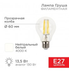 Лампа филаментная Груша A60 13.5 Вт 1600 Лм 4000K E27 прозрачная колба  604-082  Rexant