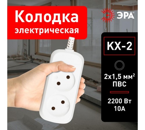 Колодка 2гн, без зазeмл KX-2  Б0028330  ЭРА