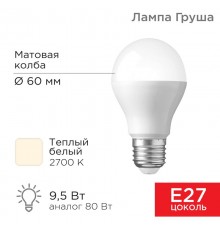 Лампа светодиодная Груша A60 9,5 Вт E27 903 лм 2700 K теплый свет  604-001  Rexant