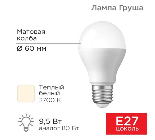 Лампа светодиодная Груша A60 9,5 Вт E27 903 лм 2700 K теплый свет  604-001  Rexant