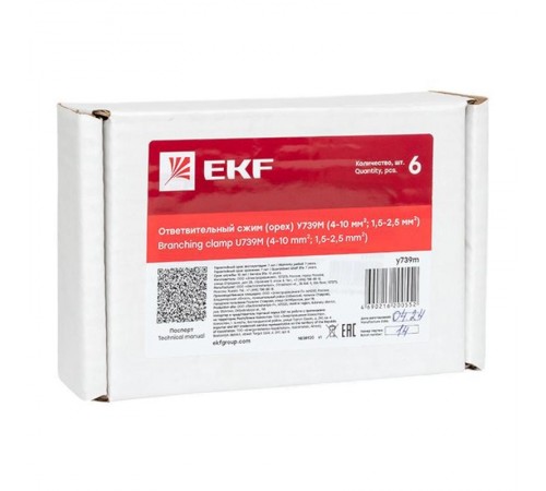 Ответвительный сжим (орех) У-739М (4-10 мм2; 1,5-2,5 мм2) StreamLiney739mEKF