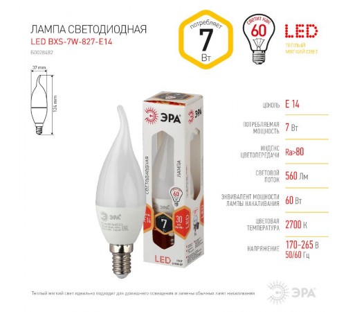 Лампа светодиодная LED BXS-7W-827-E14 Лампы СВЕТОДИОДНЫЕ СТАНДАРТ ЭРА (диод, свеча на ветру, 7Вт, тепл, E14)  Б0028482  ЭРА