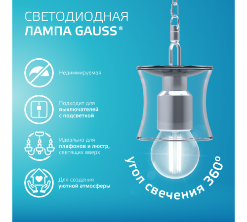 Лампа светодиодная   Filament Elementary Шар 8W 540lm 4100К Е27 LED 1/10/100  52228  Gauss