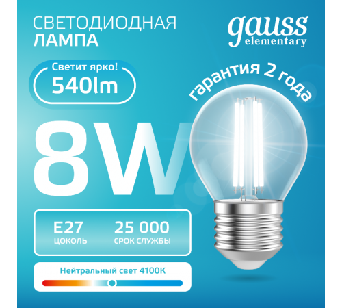 Лампа светодиодная   Filament Elementary Шар 8W 540lm 4100К Е27 LED 1/10/100  52228  Gauss