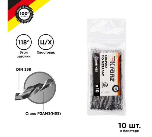 Сверло по металлу 4,2 мм HSS (10 шт. в упаковке) DIN 338  KR-91-0616  Kranz