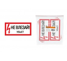 Плакат 200х100мм "Не влезай. Убьёт"  SQ0817-0036  TDM