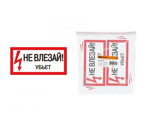 Плакат 200х100мм "Не влезай. Убьёт"  SQ0817-0036  TDM