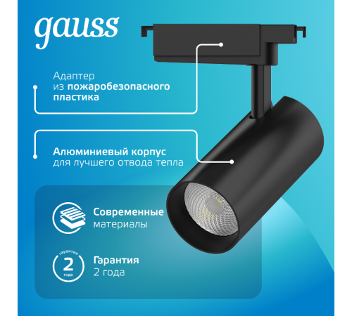 Светильник светодиодный трековый цилиндр 32W 2940lm 4000K 180-220V IP20 75*216мм черный линза 36  TR088  Gauss