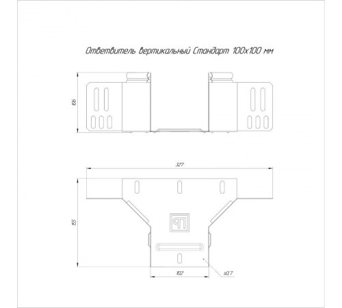Ответвитель вертикальный Стандарт 100х100  PR16.8236  Промрукав