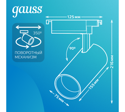 Светильник светодиодный трековый цилиндр 32W 2940lm 4000K 180-220V IP20 75*216мм белый линза 36  TR087  Gauss