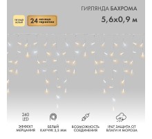 Гирлянда Айсикл (бахрома) светодиодный, 5,6 х 0,9 м, с эфф.мерцания, БЕЛЫЙ провод "КАУЧУК", 230 В, диоды ТЕПЛЫЙ БЕЛЫЙ, 240 LED  255-266  NEON-NIGHT