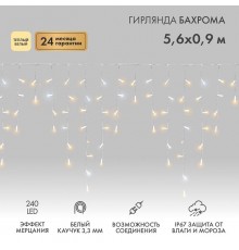 Гирлянда Айсикл (бахрома) светодиодный, 5,6 х 0,9 м, с эфф.мерцания, БЕЛЫЙ провод "КАУЧУК", 230 В, диоды ТЕПЛЫЙ БЕЛЫЙ, 240 LED  255-266  NEON-NIGHT