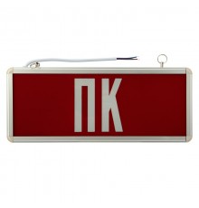 Светильник Аварийный  "ПК" REXANT светодиодный  74-0070  Rexant